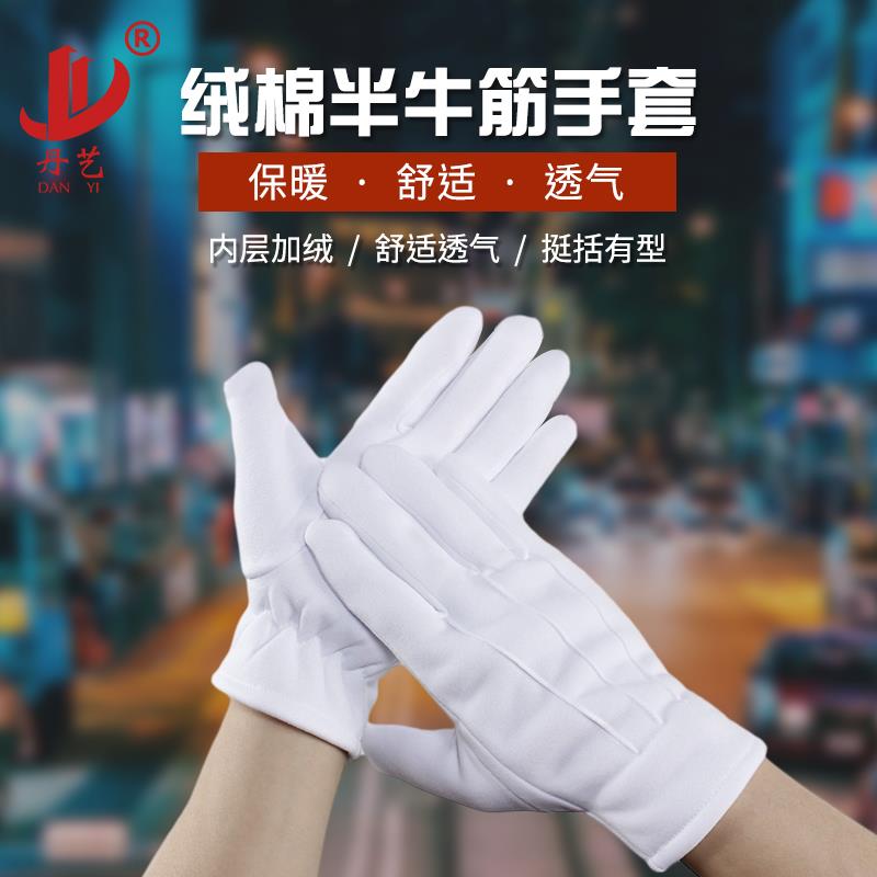 男女白絨半牛筋保暖手套